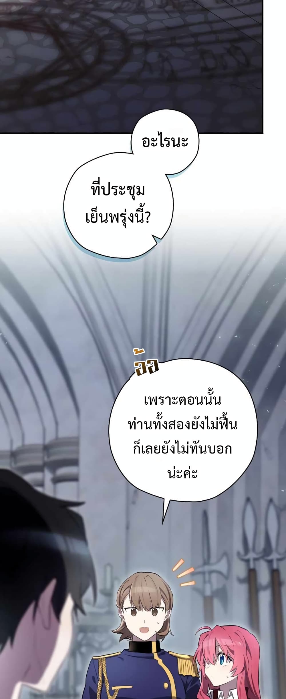 Ending Maker ตอนที่ 35 (15)