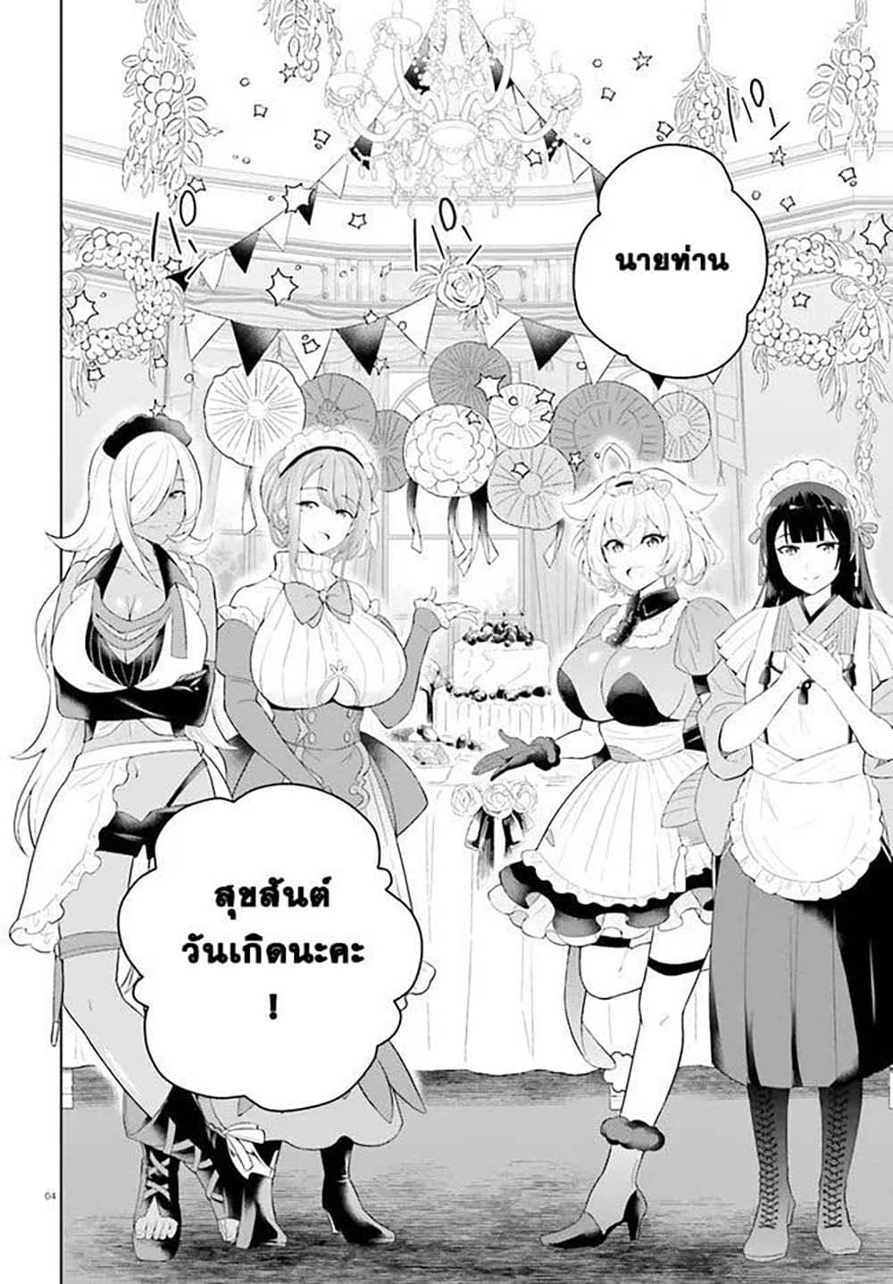 Shindou Yuusha to Maid Onee san ตอนที่ 13 (4)