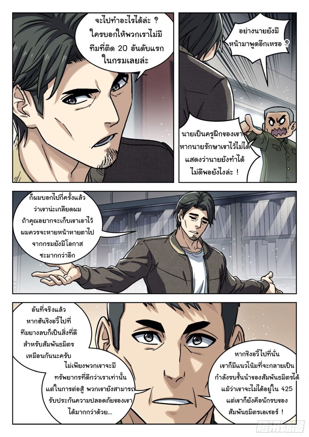 Beyond The Sky ตอนที่ 89 (4)