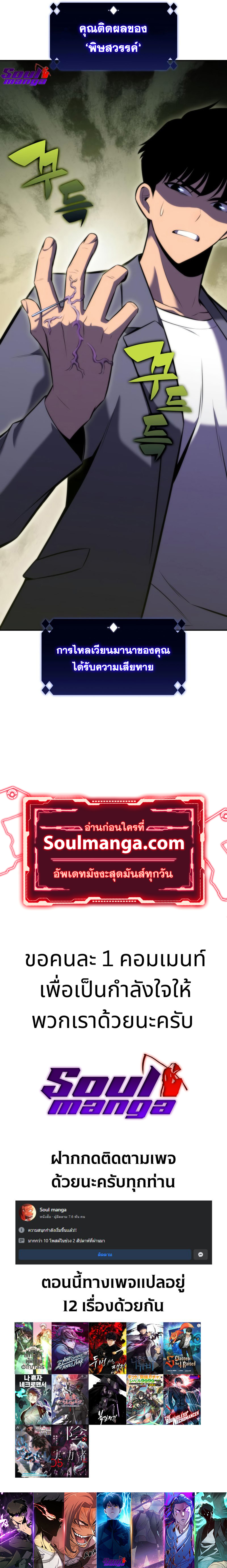 I’m the Max Level Newbie ตอนที่ 80 (12)