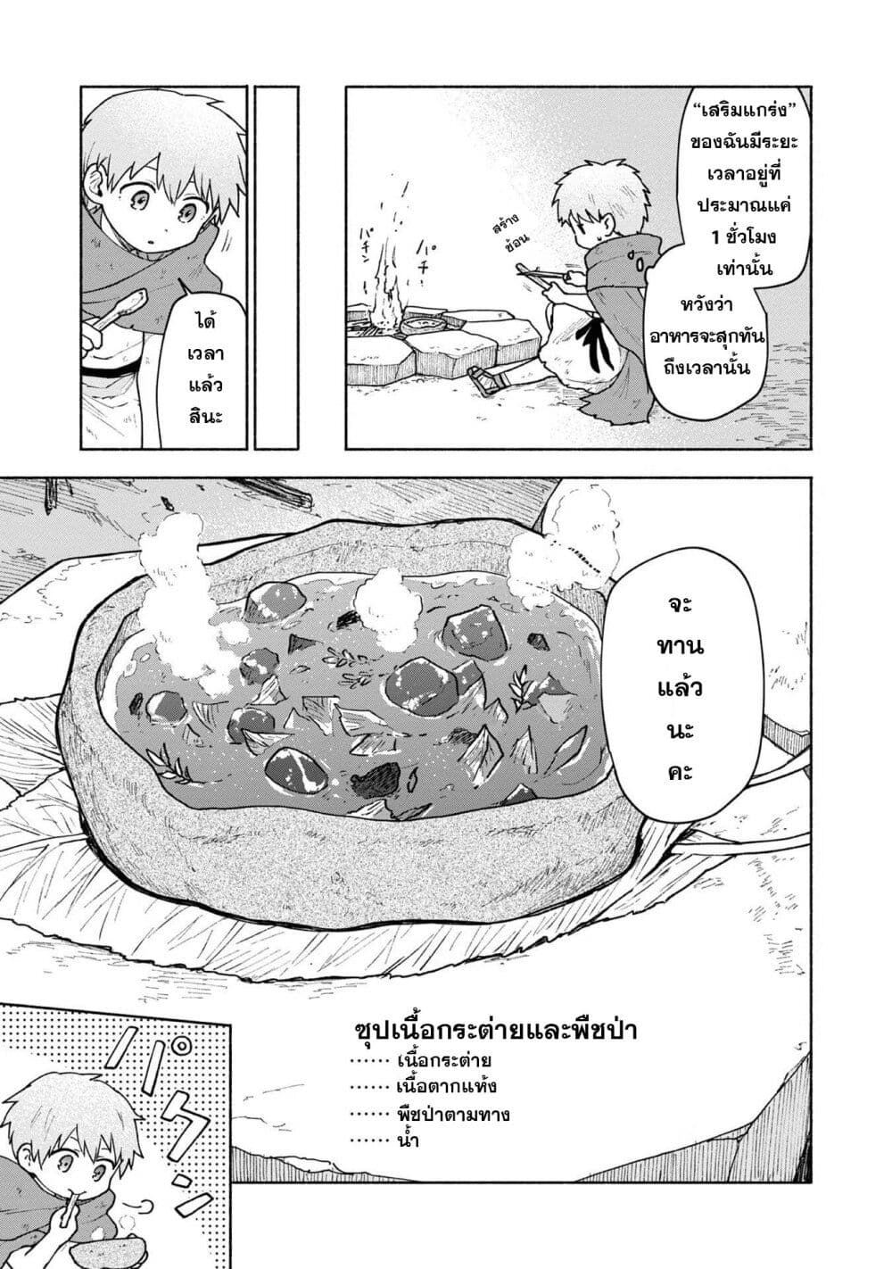 Otome Game no Heroine de Saikyou Survival @COMIC ตอนที่ 4 (10)