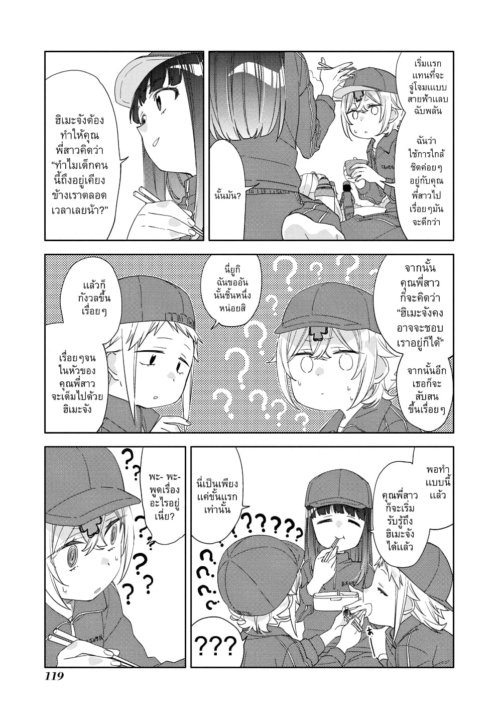 Be Careful, Onee san. ตอนที่ 22 (5)