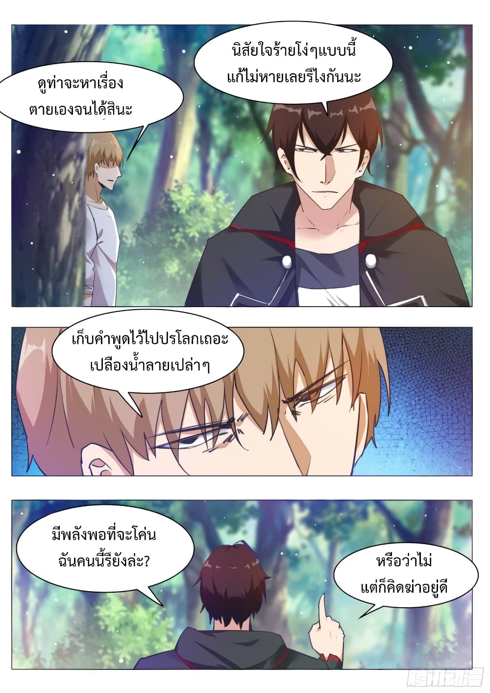 The Strongest God King มหาเทพไร้พ่าย ตอนที่ 85 (4)