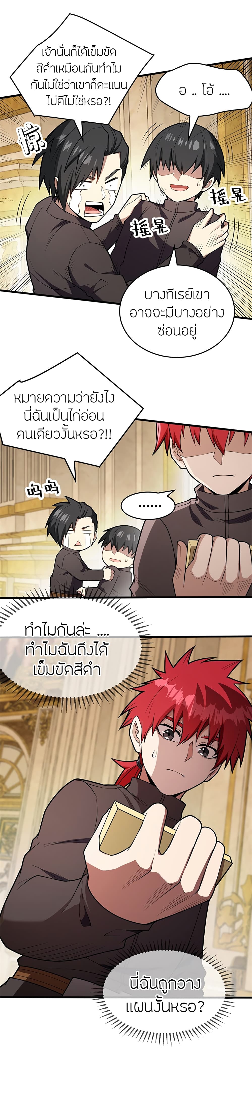 My Dragon System ตอนที่ 25 (11)