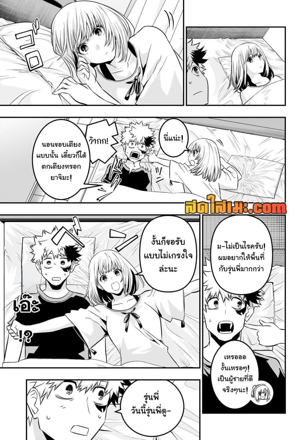 Nue’s Exorcist ตอนที่ 46 (19)