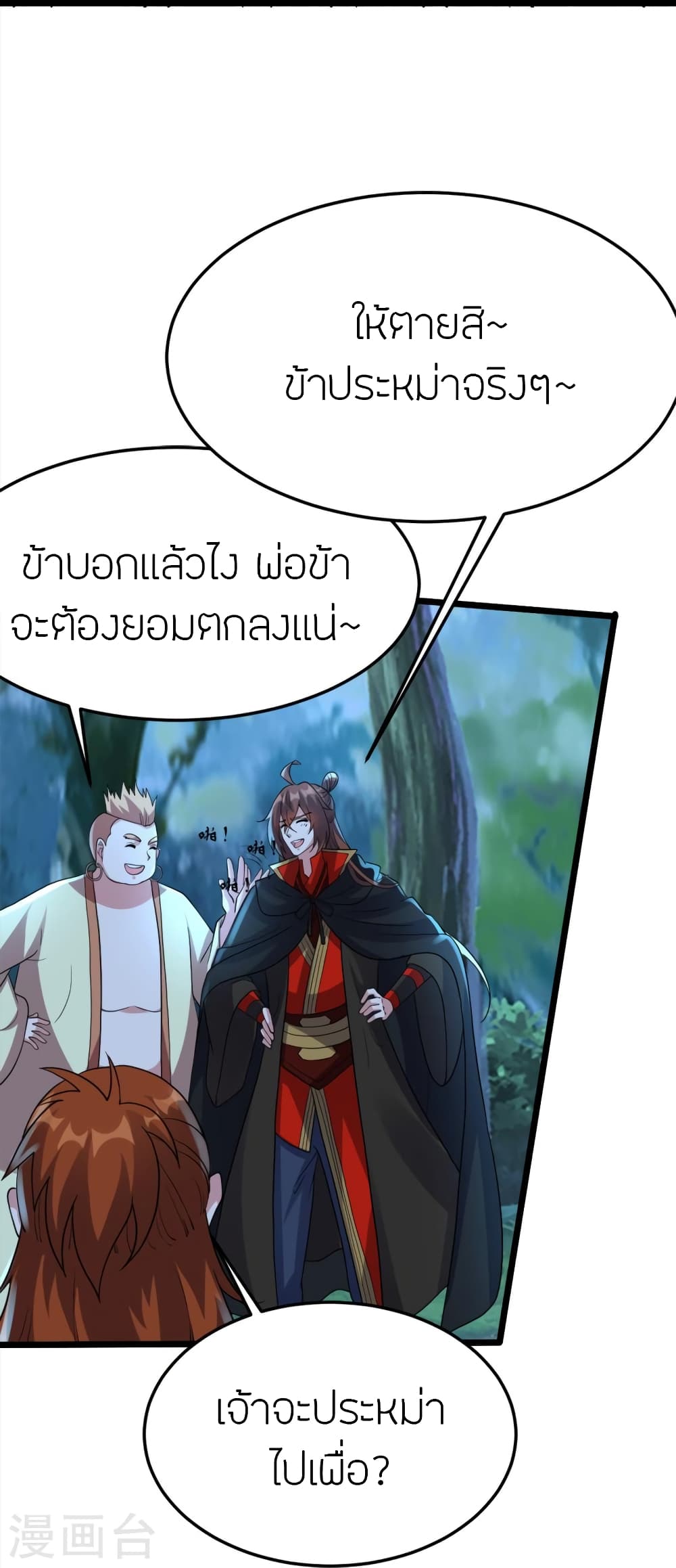 Banished Disciple’s ตอนที่ 426 (49)