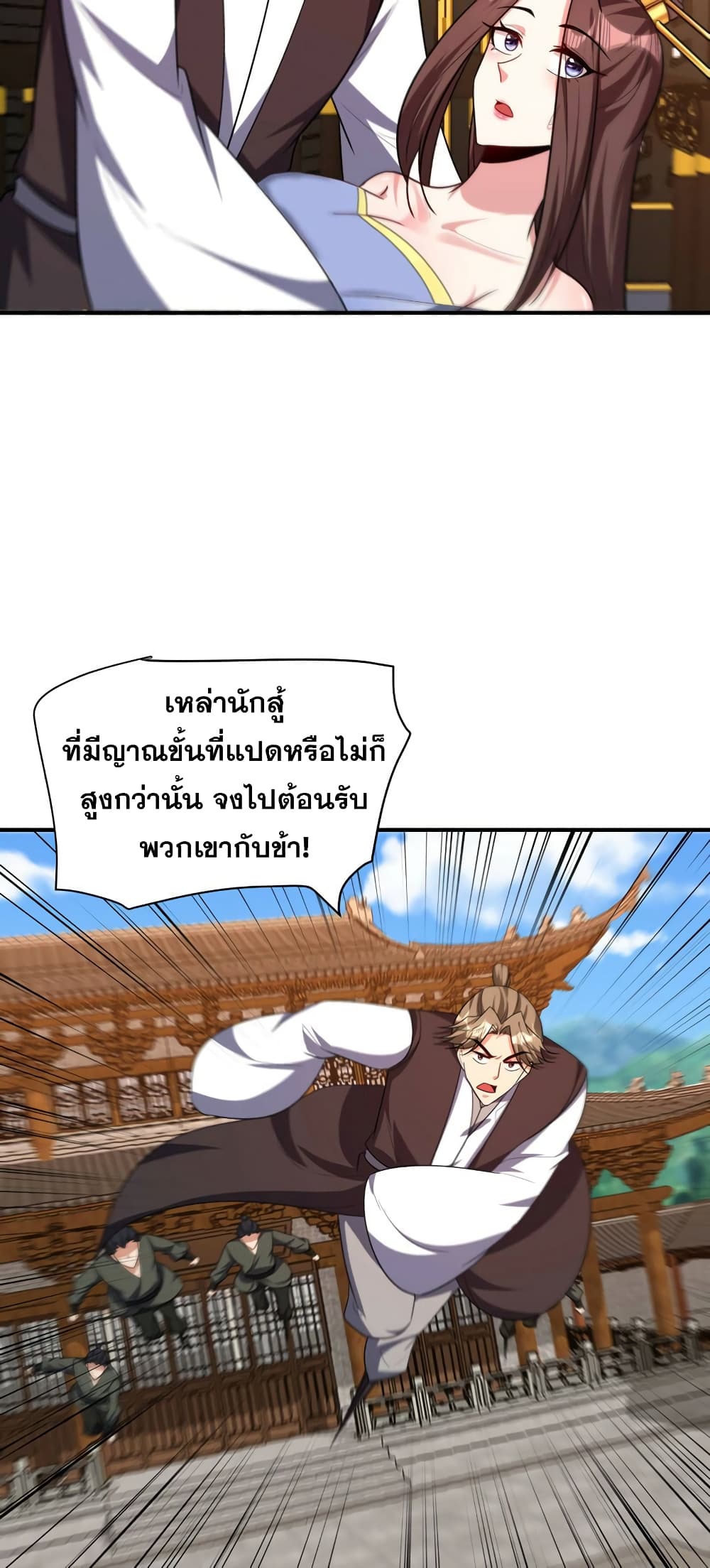 Rise of The Demon King รุ่งอรุณแห่งราชาปีศาจ ตอนที่ 278 (21)