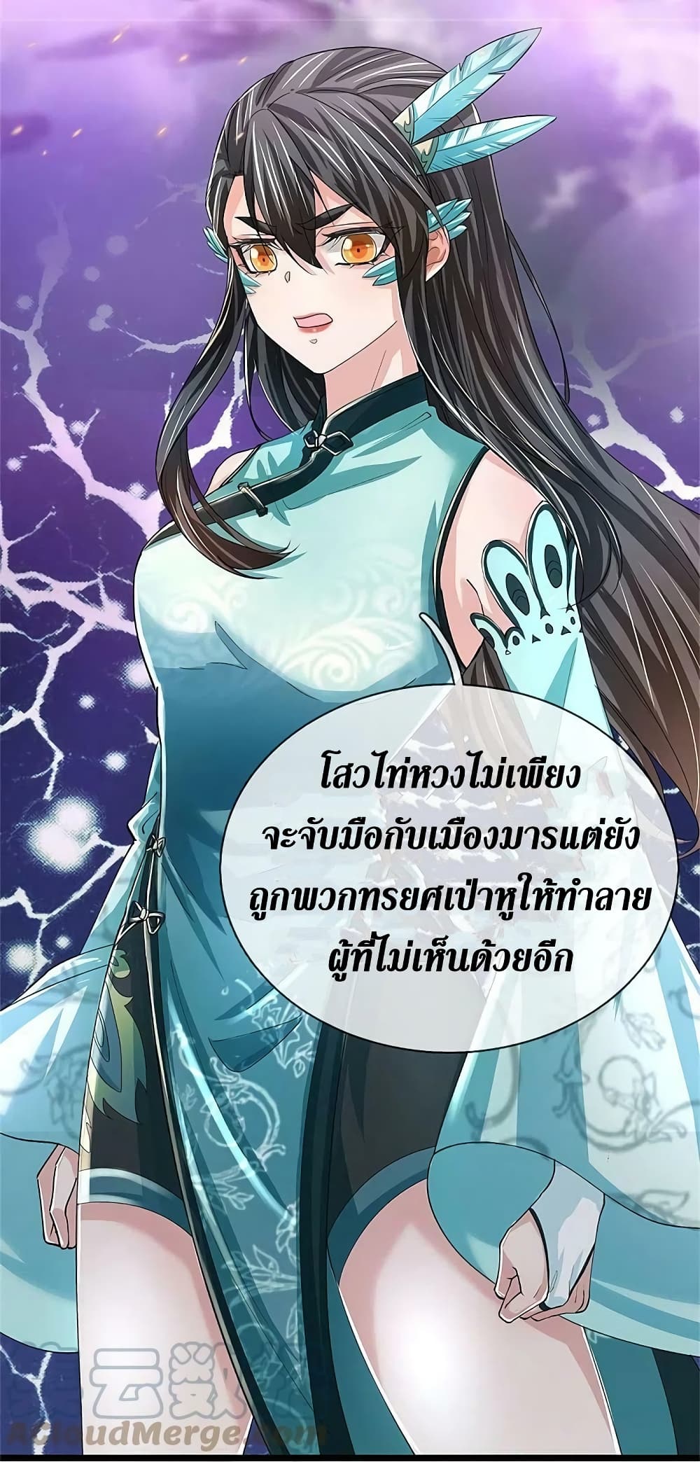 Sky Sword God ตอนที่ 596.2 (13)