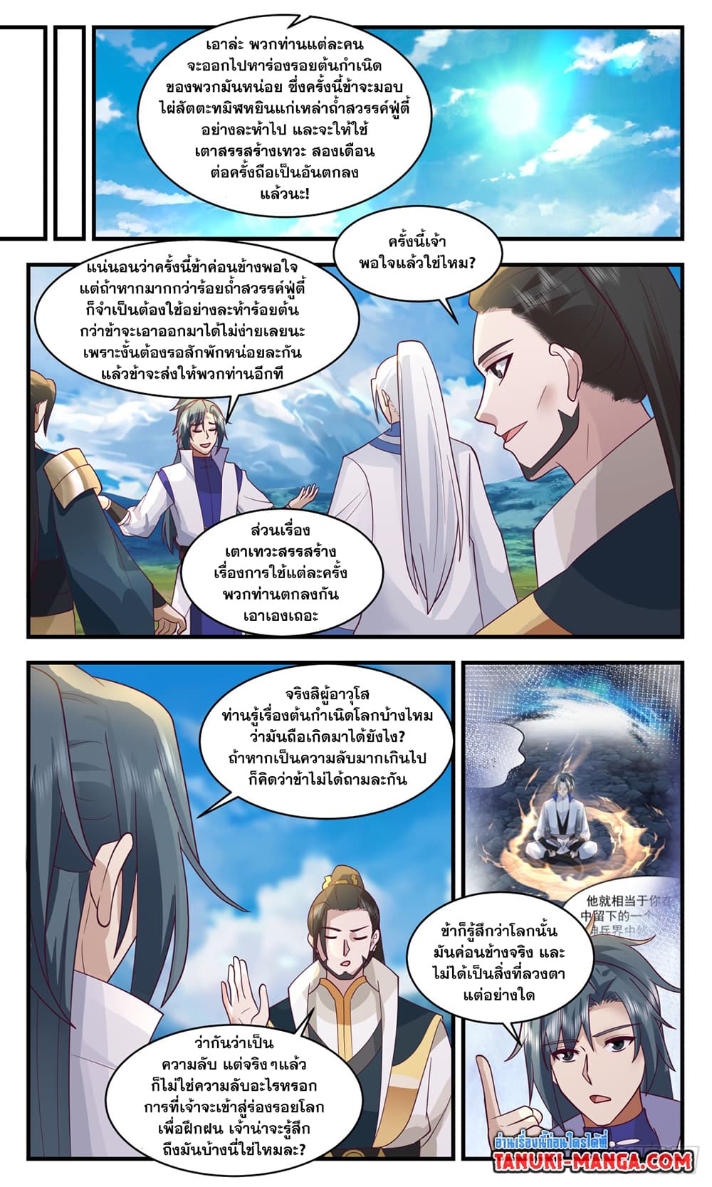 Martial Peak เทพยุทธ์เหนือโลก ตอนที่ 2964 (8)