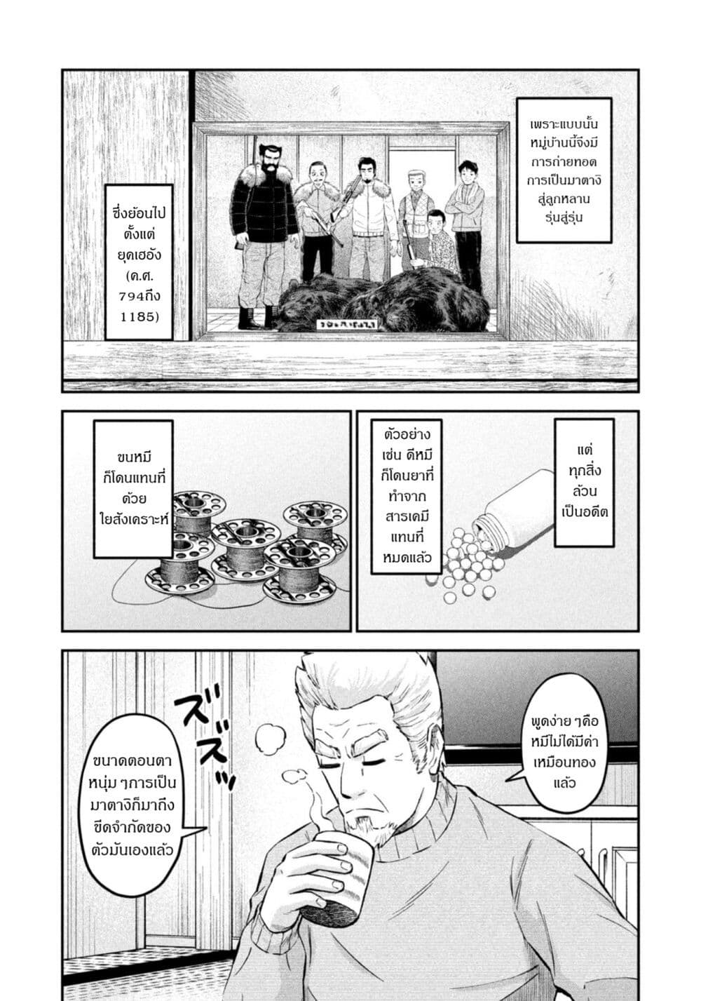 Matagi Gunner ตอนที่ 28 (6)