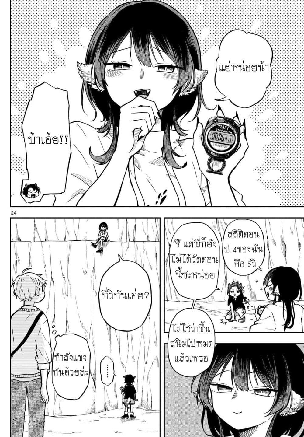 Ogami Tsumiki to Kinichijou. ตอนที่ 2 (24)