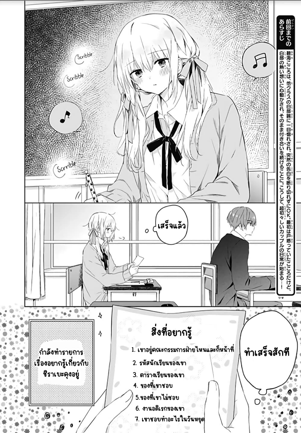 Hatsukoi Maze ตอนที่ 3 (2)