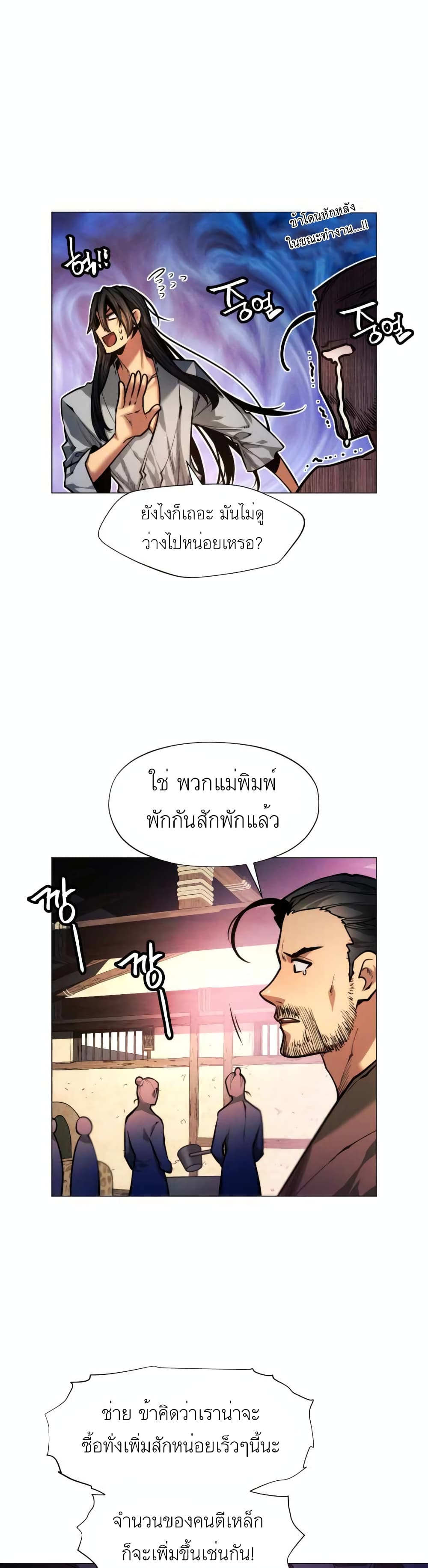 A Modern Man Who Got Transmigrated Into the Murim World ตอนที่ 5 (22)