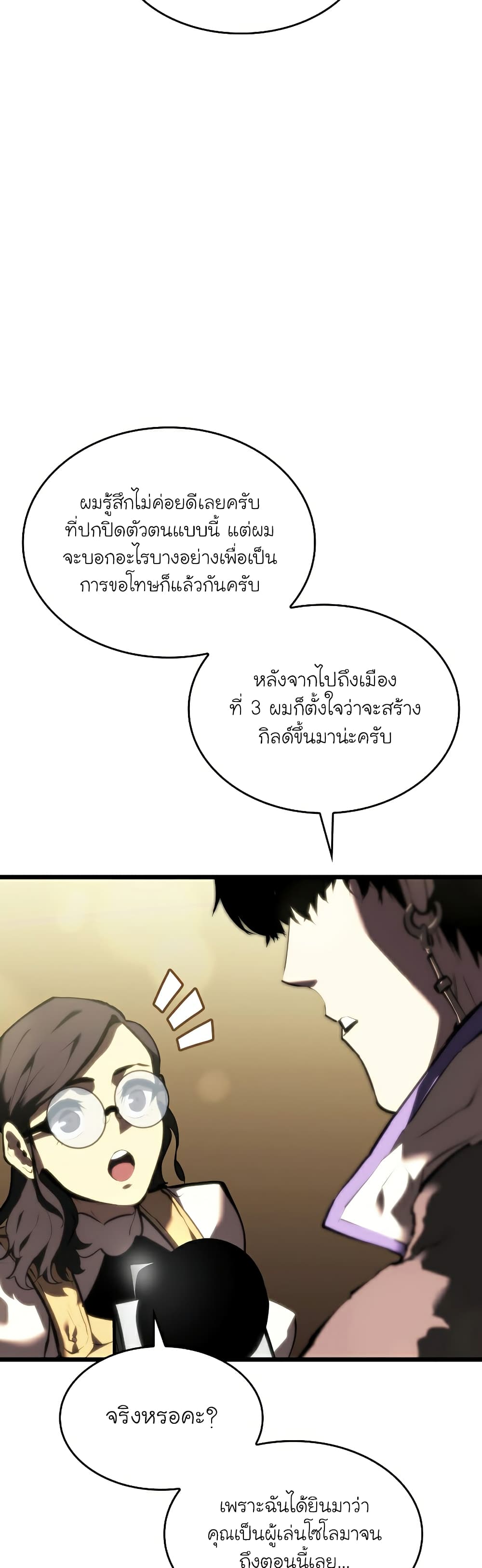 Return of the SSS Class Ranker ตอนที่ 42 (8)