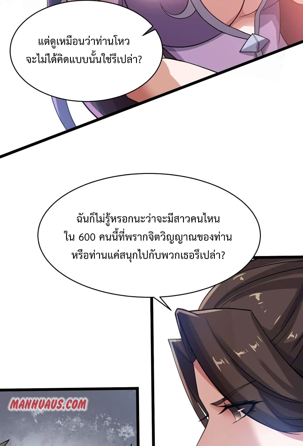 Super Warrior in Another World ทหารเซียนไปหาเมียที่ต่างโลก ตอนที่ 190 (38)