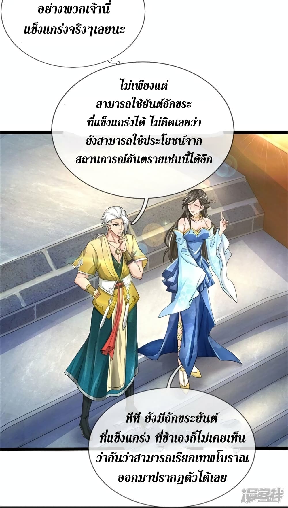 Sky Sword God ตอนที่ 531 (26)