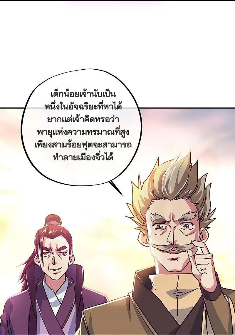 Peerless Battle Spirit ตอนที่ 324 (46)