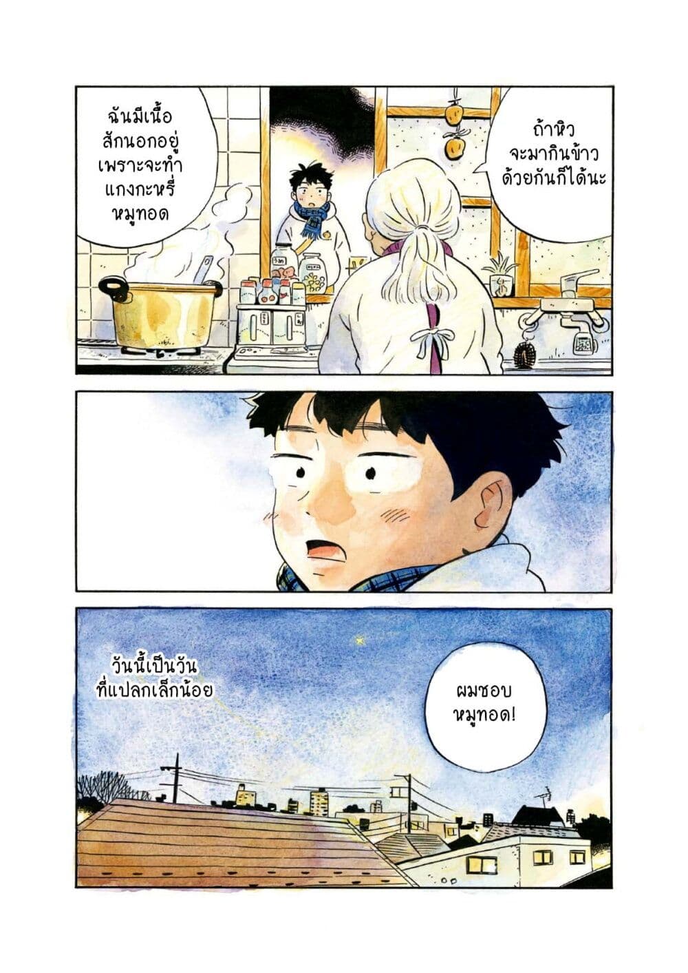 Hirayasumi ตอนที่ 0 (11)