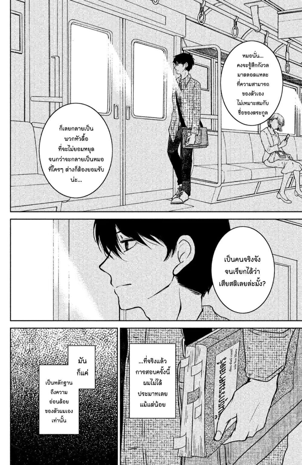 Mitaraike Enjou suru ตอนที่ 15 (22)