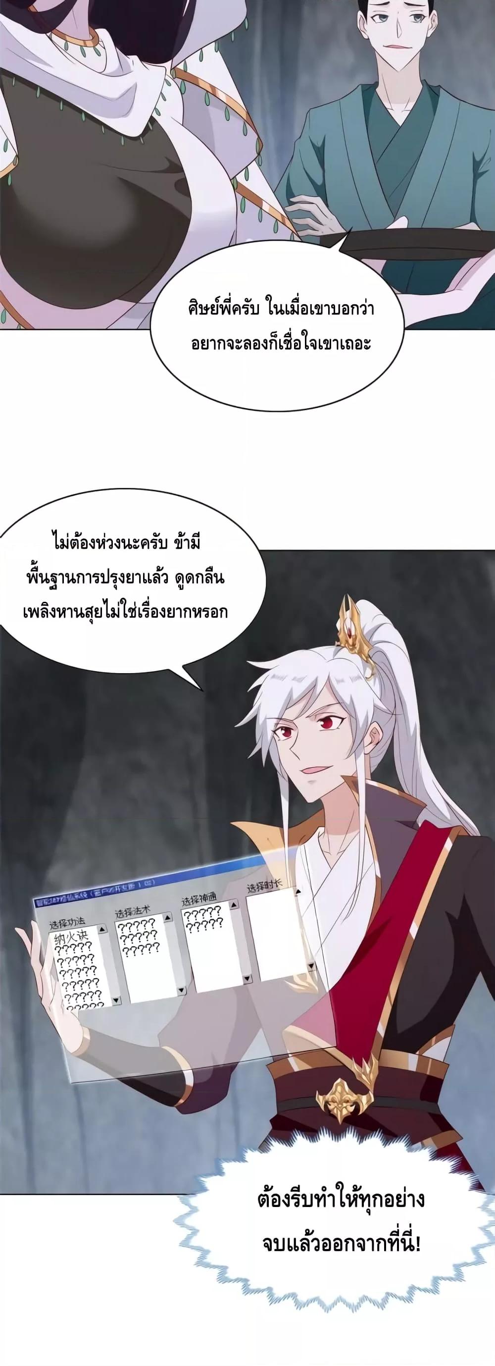 Intelligent Comprehension System ตอนที่ 52 (14)