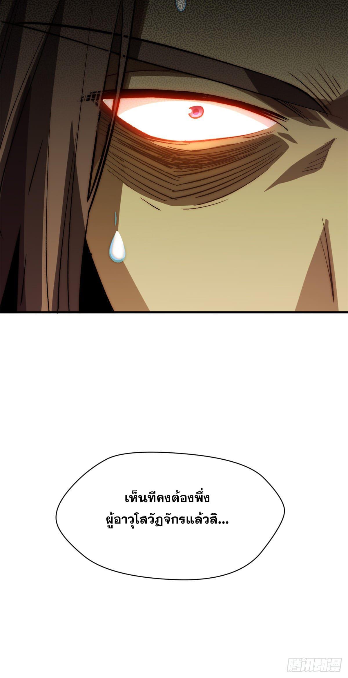 Top Tier Providence ตอนที่ 102 (6)