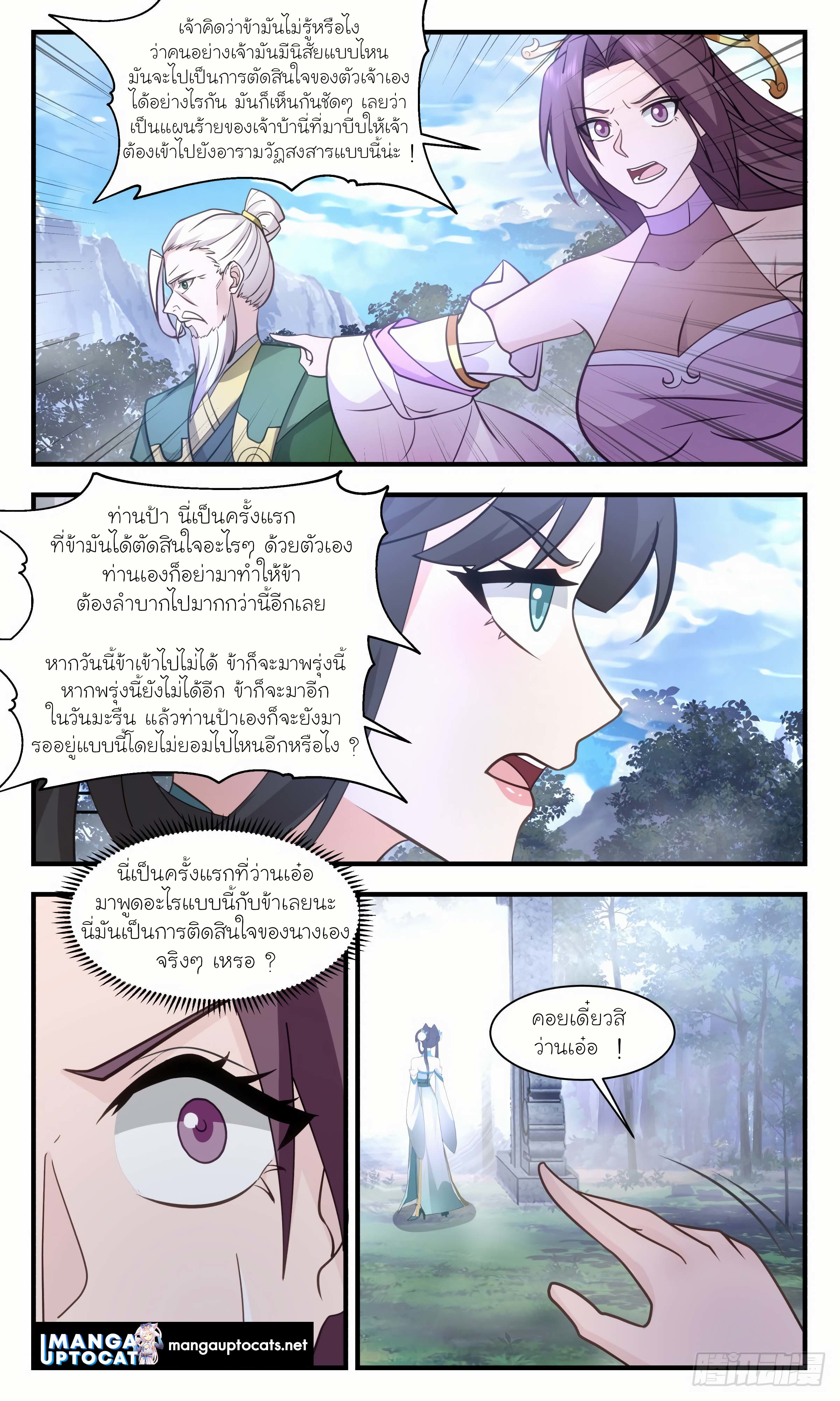 Martial Peak เทพยุทธ์เหนือโลก ตอนที่ 2979 (11)