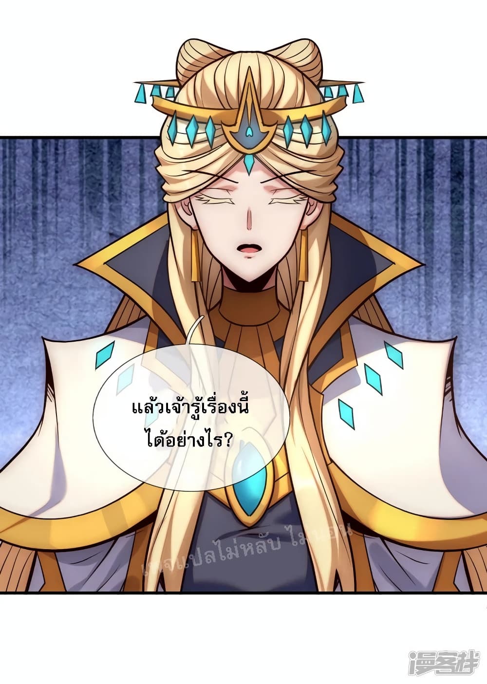 Returning to take revenge of the God Demon King ตอนที่ 73 (14)