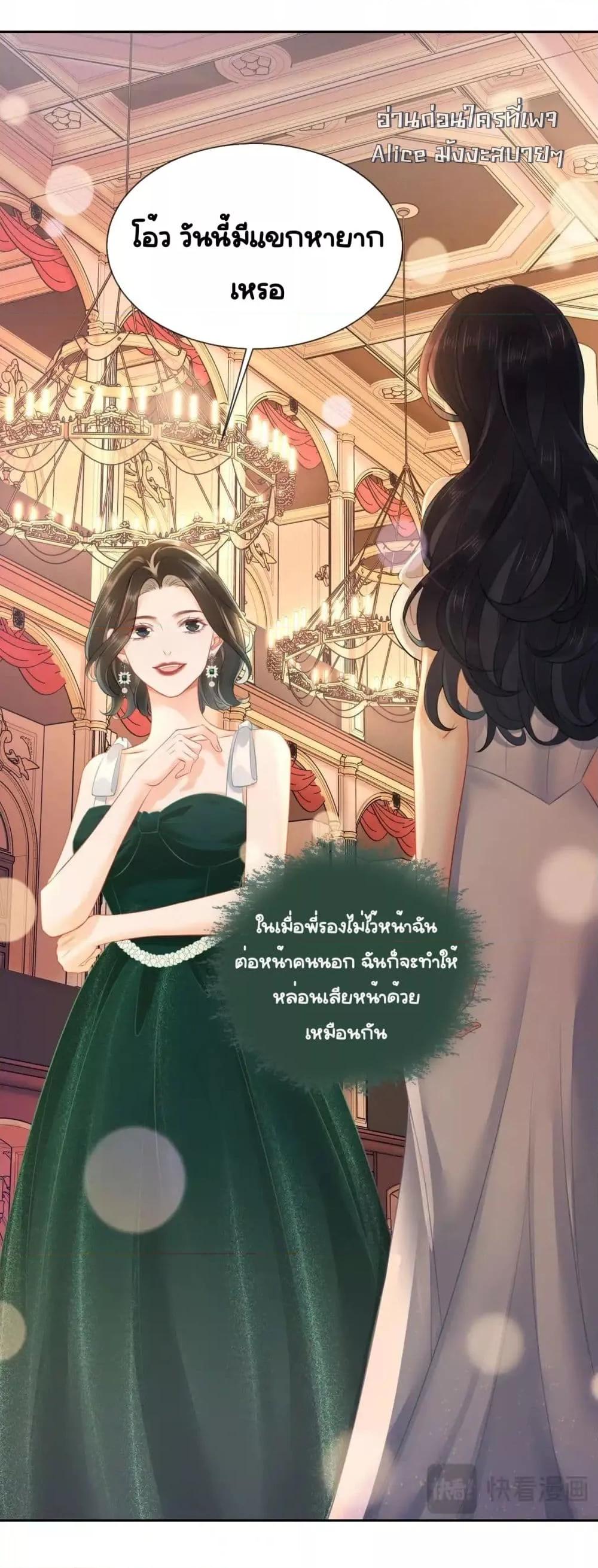 Warm Wedding Sweet to the Bone ตอนที่ 8 (5)