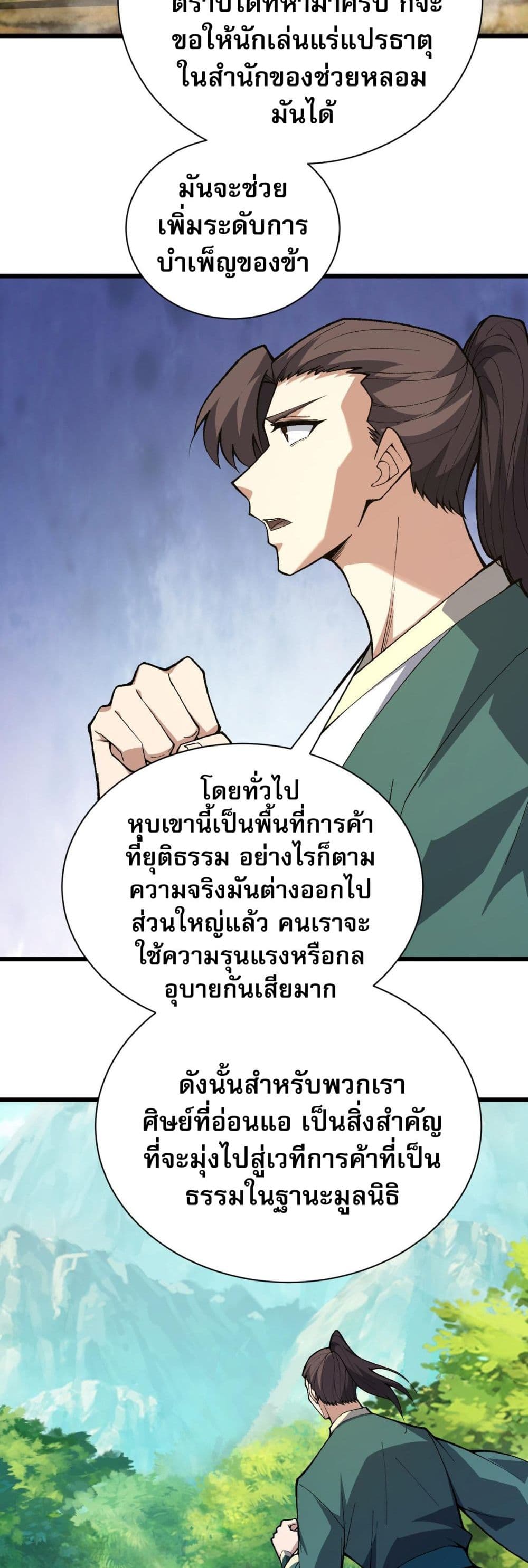 Return of the Youngest Grandmaster ตอนที่ 50 (41)