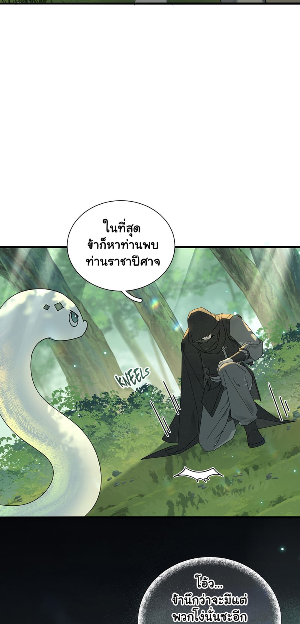 The Snake Demon Wants to Flee ตอนที่ 4 (19)