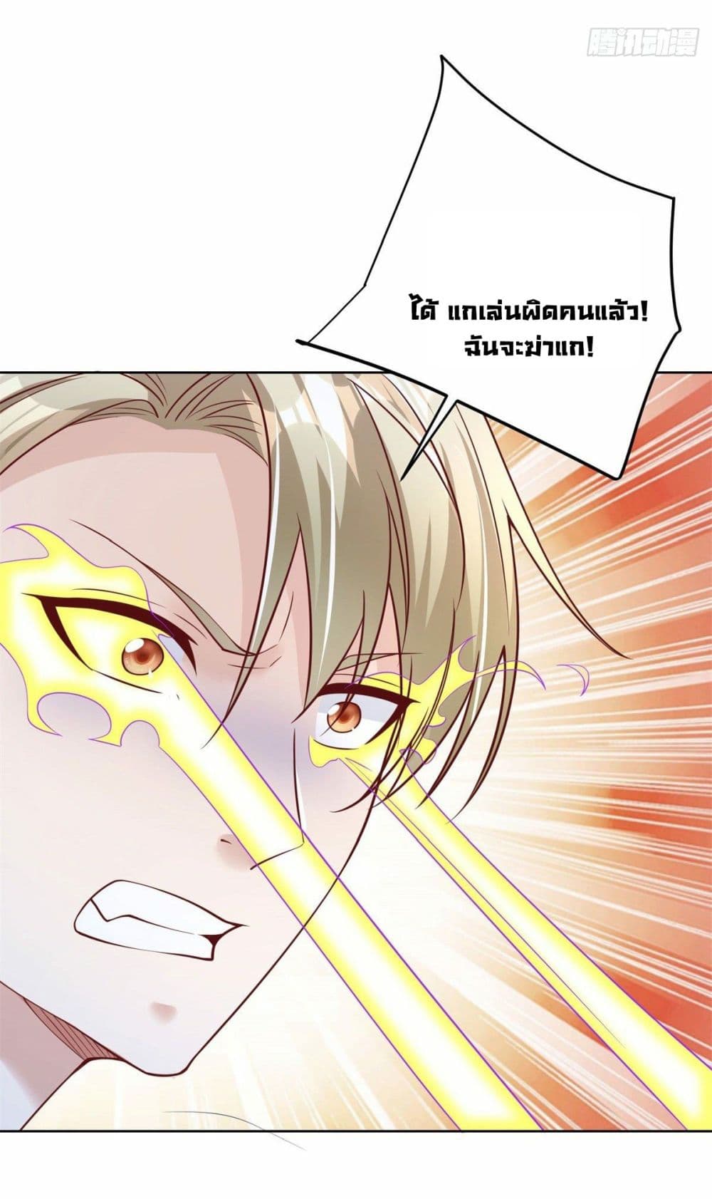 Sorry, I’m A Villain ตอนที่ 36 (45)