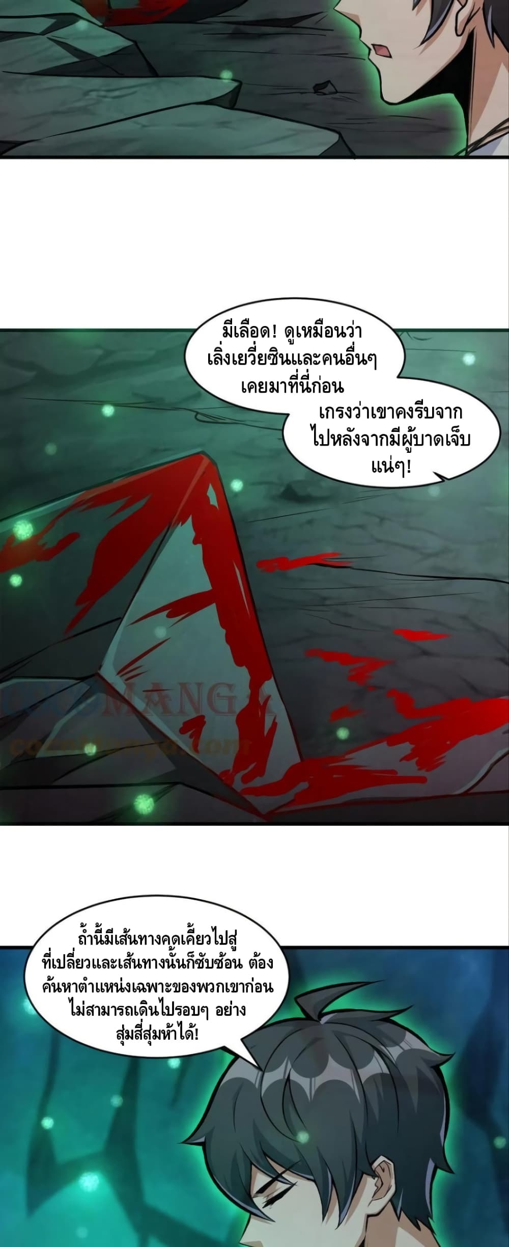 Monster Paradise ตอนที่ 42 (10)