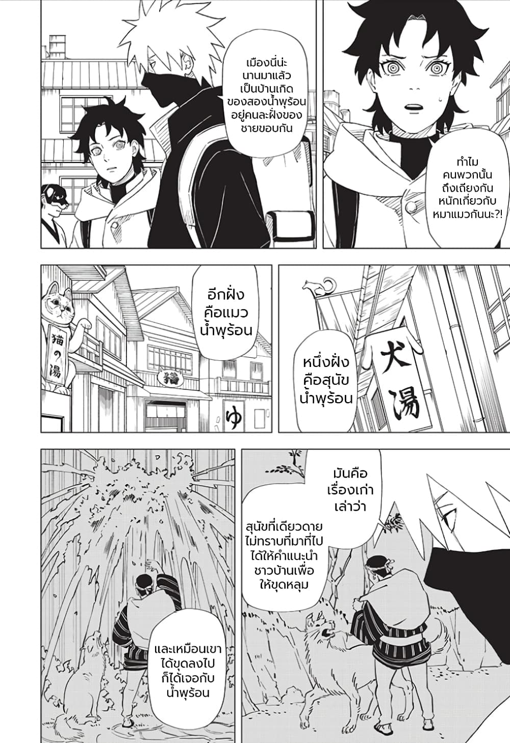 Naruto Konoha’s Story – The Steam Ninja Scrolls The Manga ตอนที่ 4 (20)