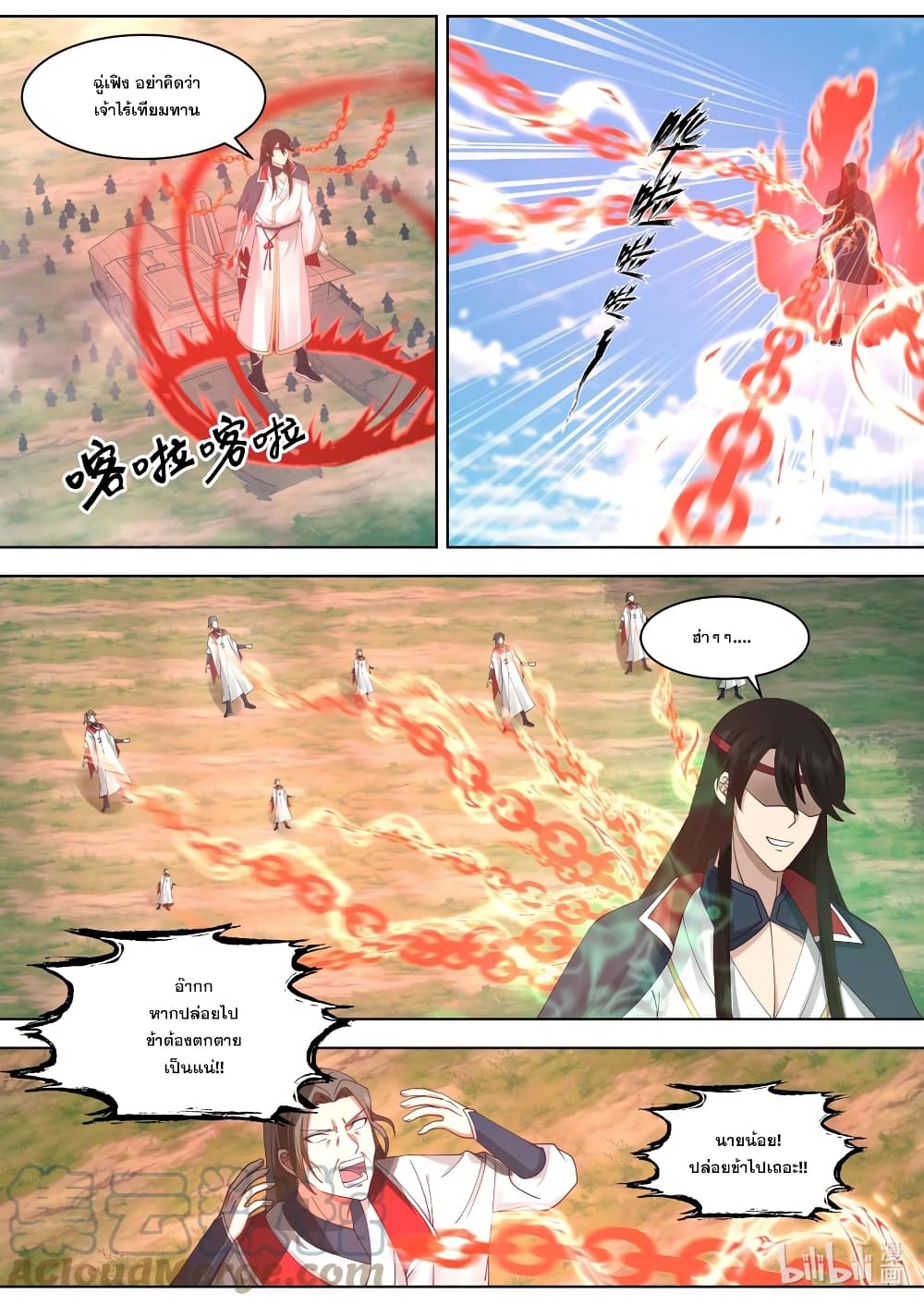 Martial God Asura ตอนที่ 569 (9)