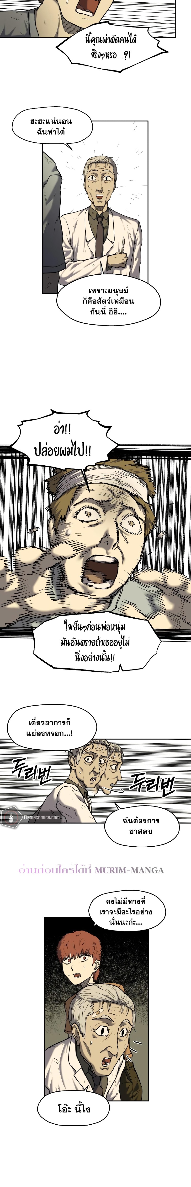 Surviving the Apocalypse ตอนที่ 7.33