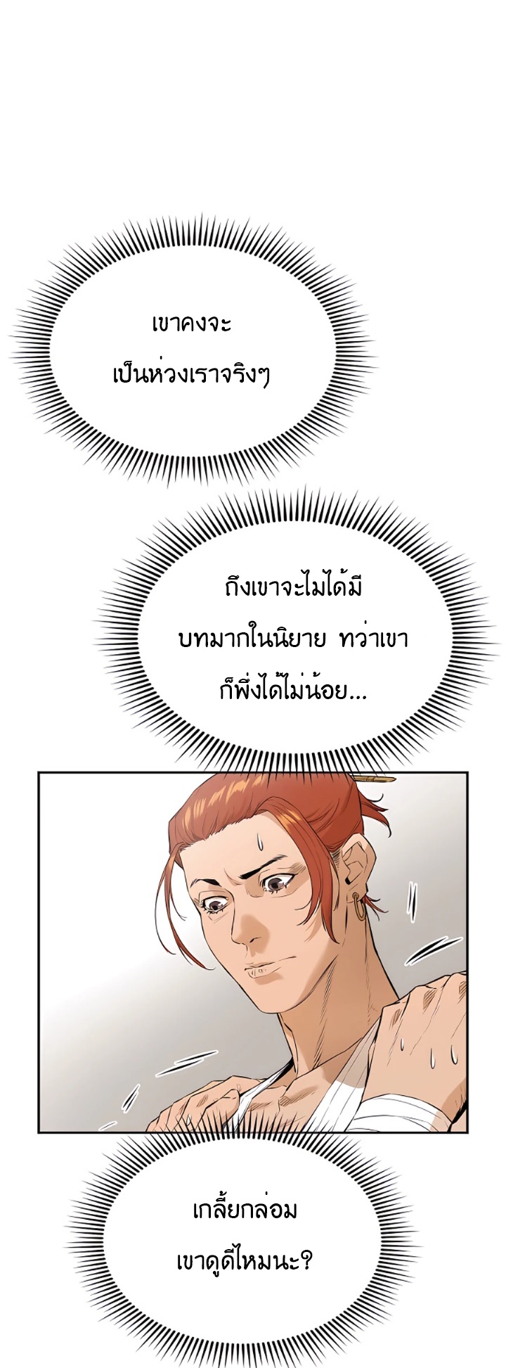 The Villainous Warrior ตอนที่ 6 (53)