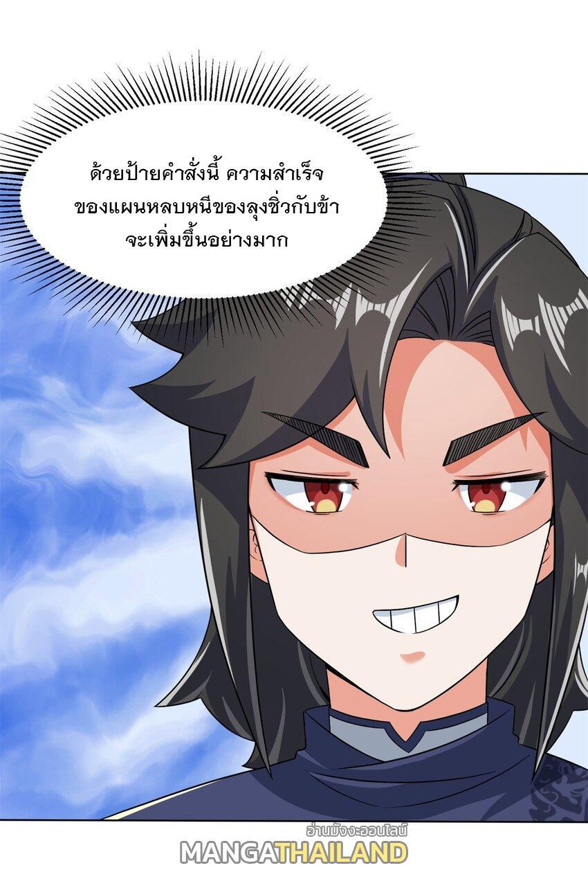 Endless Devourer ตอนที่ 71 (18)