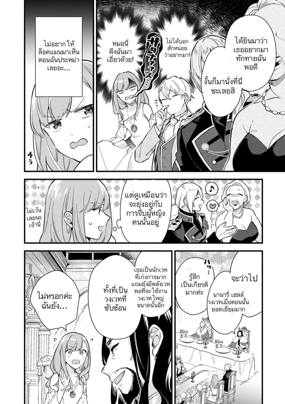 I Want to Be a Receptionist of The Magic World! ตอนที่ 16 (5)