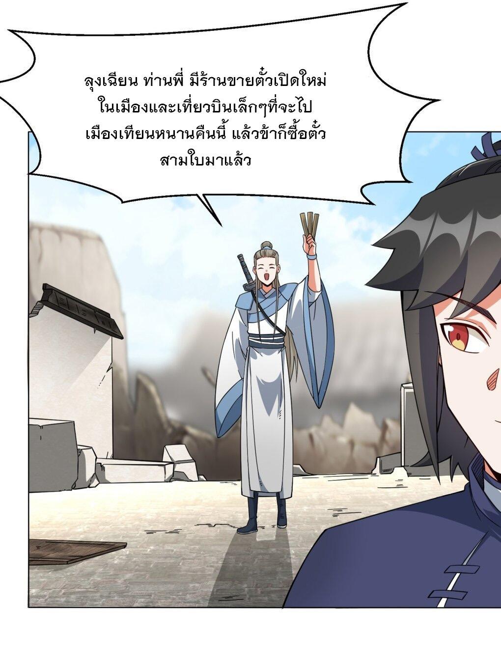 Endless Devourer ตอนที่ 42 (6)