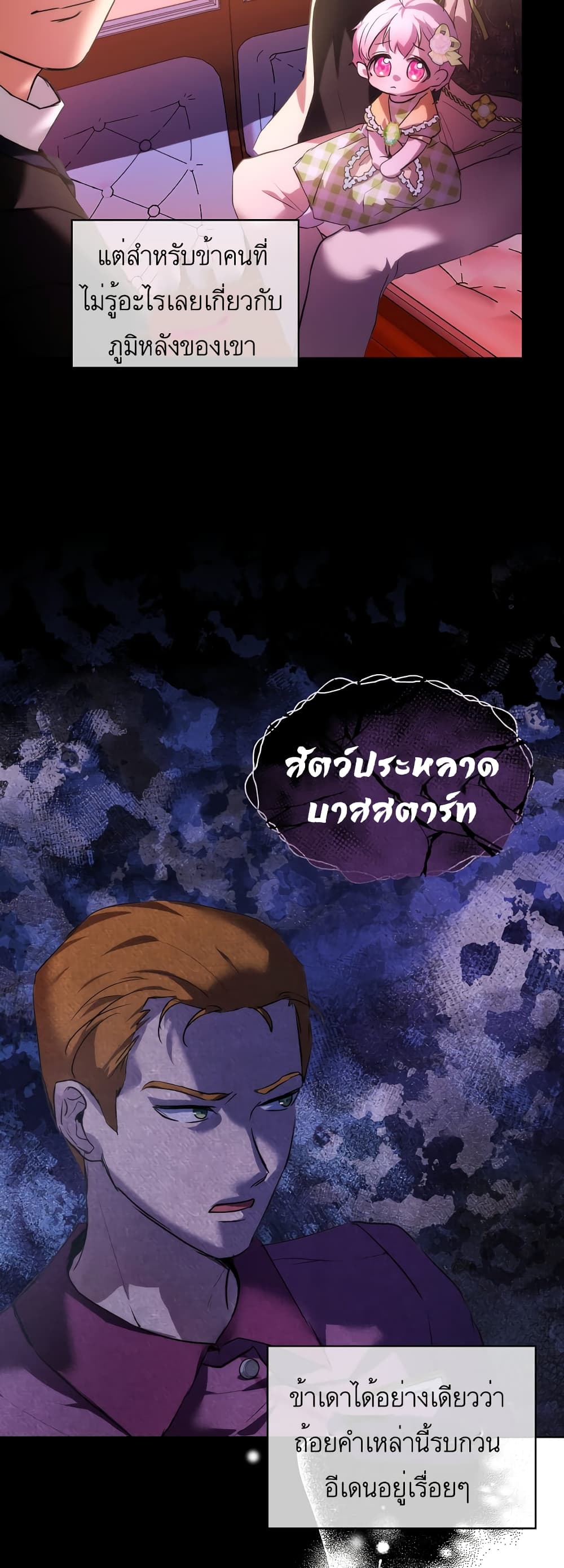 I Was Reincarnated as a Baby Fox God ตอนที่ 17 (3)