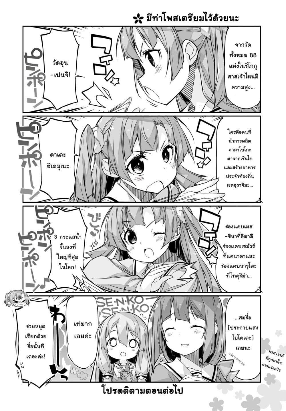 Yuusha bu Biyori Party 14 4