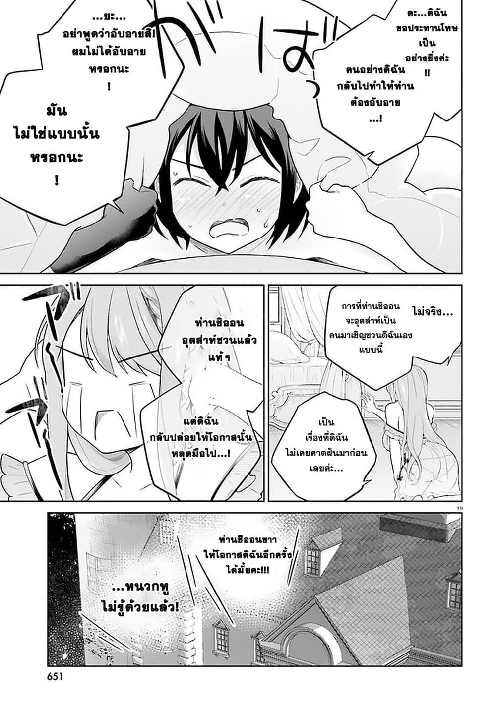 Shindou Yuusha to Maid Onee san ตอนที่ 19 (19)