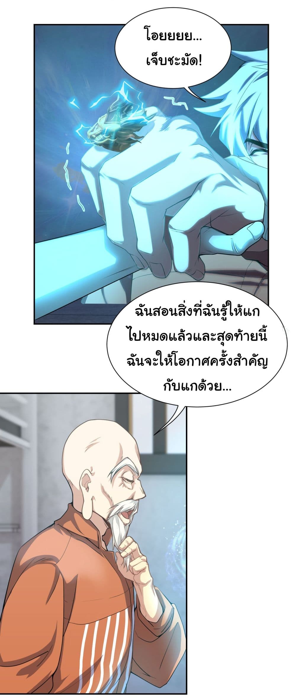 Dragon King Order ตอนที่ 11 (15)