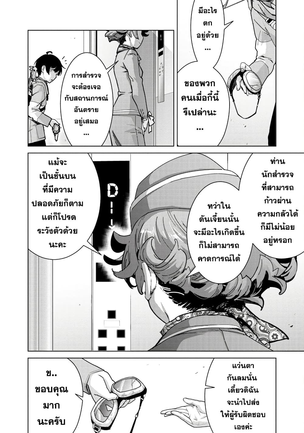 Mob kara Hajimaru Tansaku Eiyuutan ตอนที่ 12 (14)