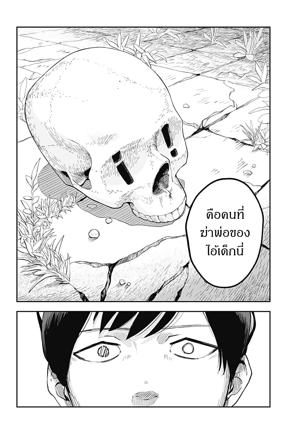 Skeleton Double ตอนที่ 1 (52)