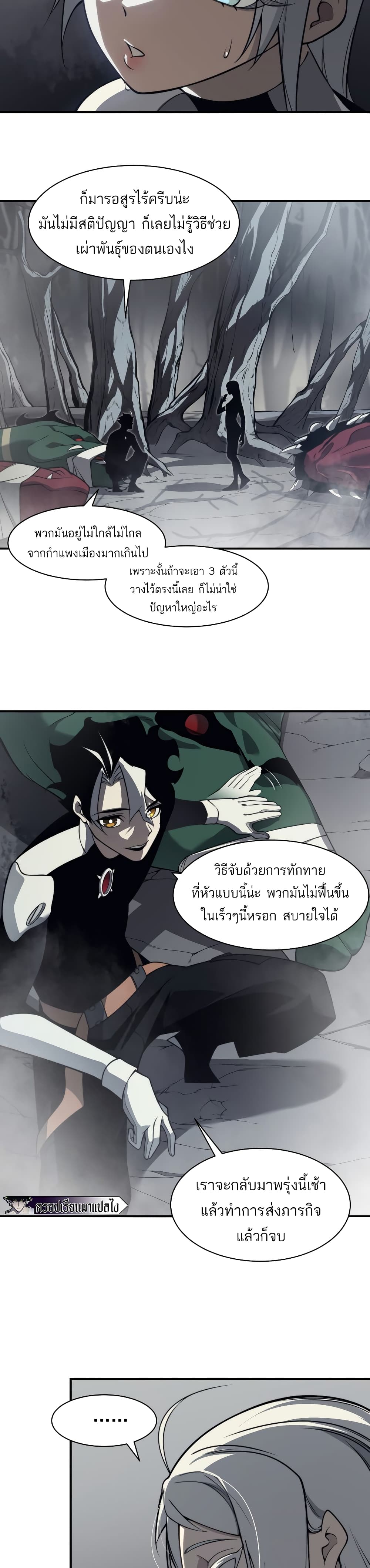 Demonic Evolution ตอนที่ 13 (30)