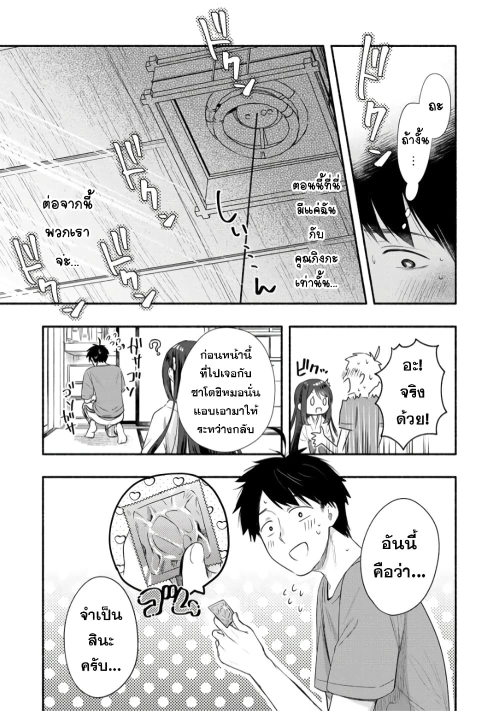 Yuki no Niiduma wa Boku to Tokeaitai 25 (9)