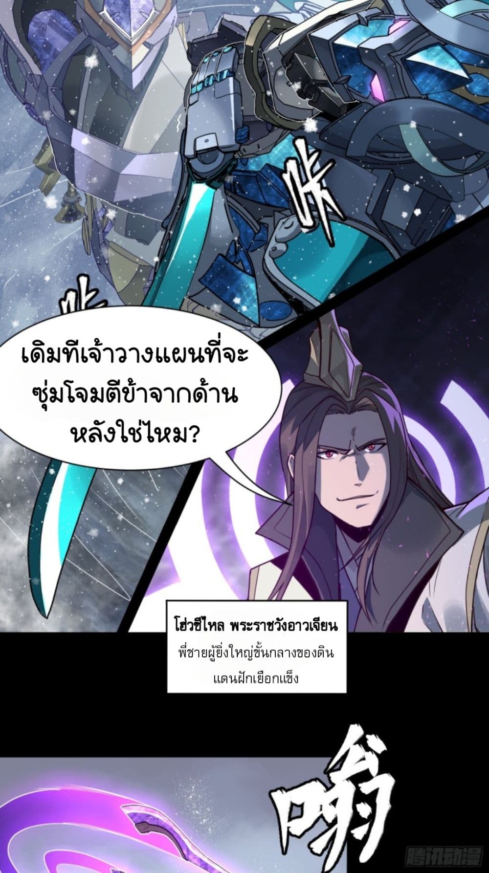 Sword Intent ตอนที่ 3 (17)