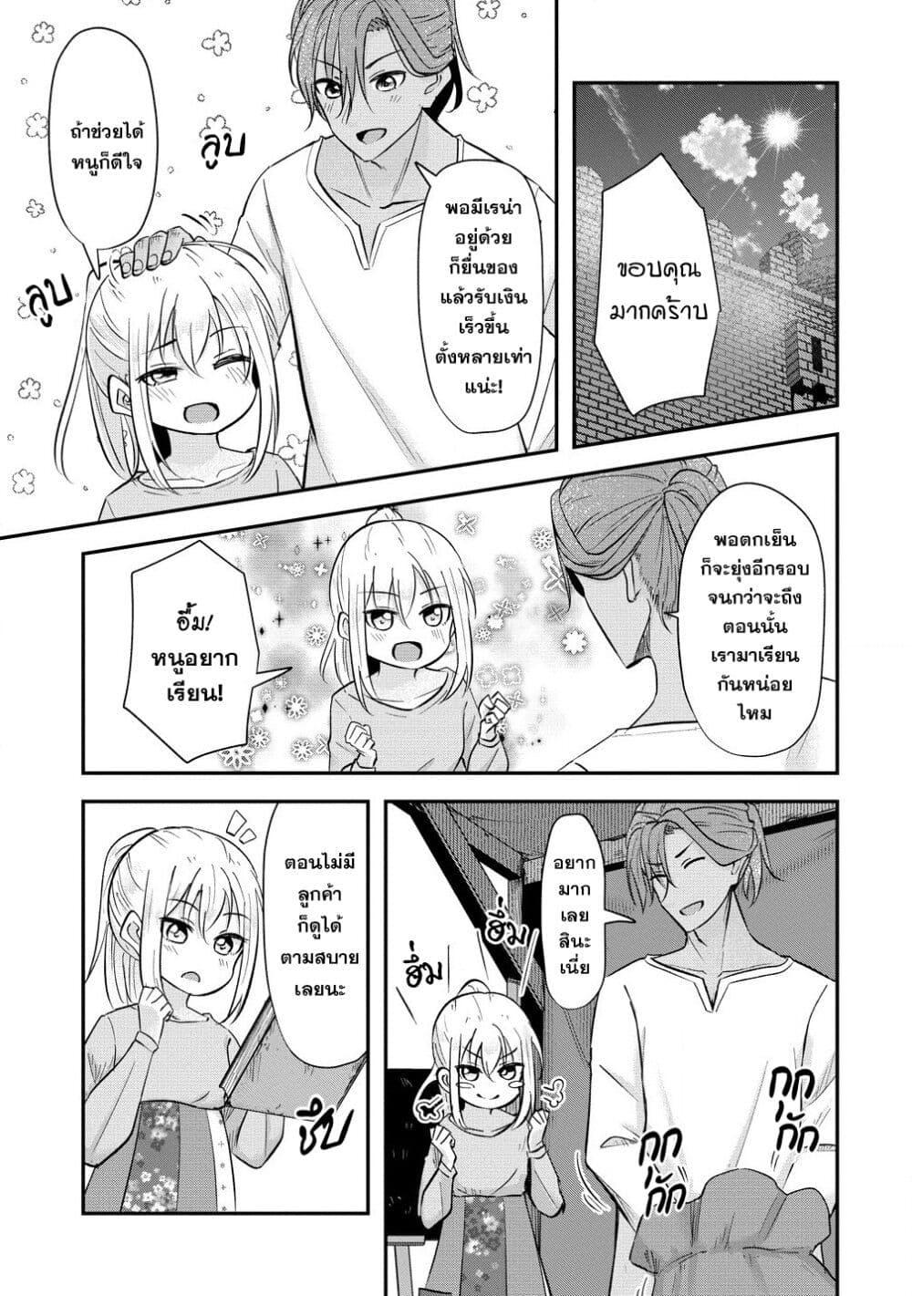 Tensei Shoujo wa Kyuusei wo Nozomareru 3.1 05