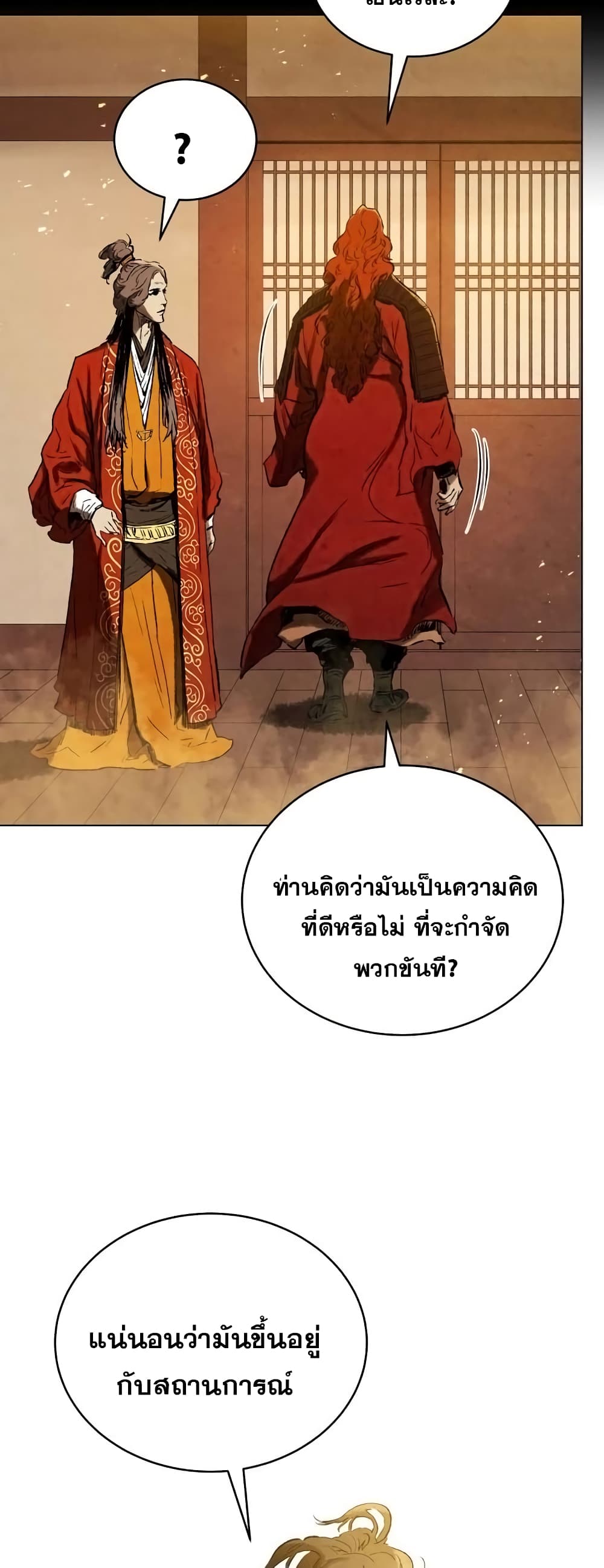 Three Kingdoms Lu Bu’s Legacy ตอนที่ 65 (7)